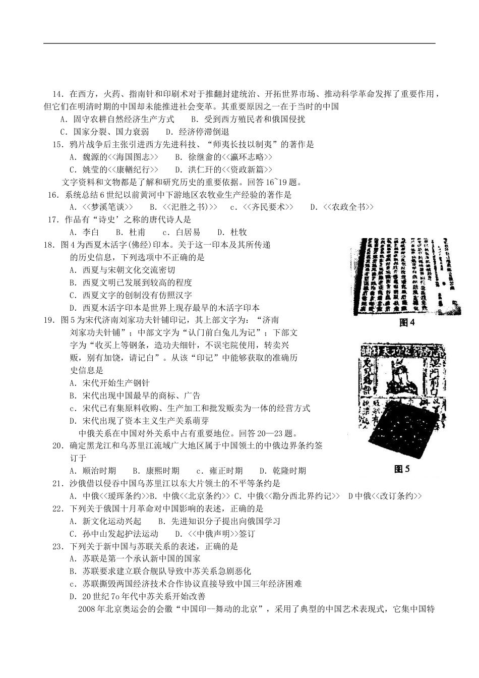 2004年福建高考文科综合真题及答案.doc