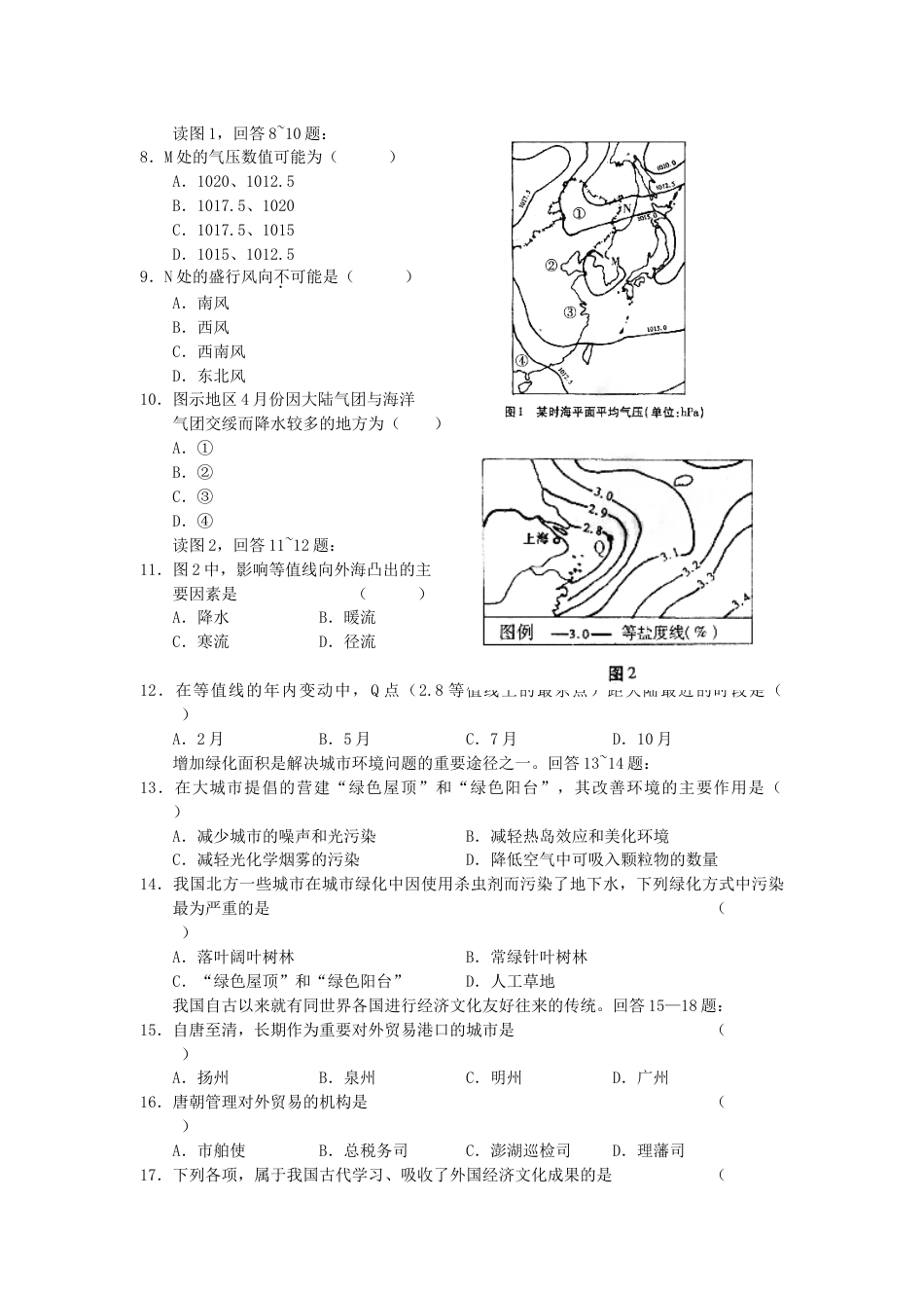 2002年北京高考文科综合真题及答案.doc