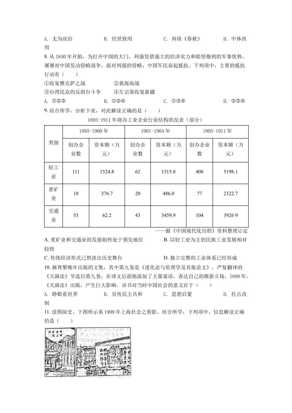 2022年6月浙江高考历史高考真题（原卷版）.docx