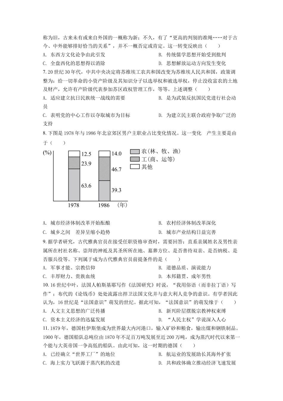 2022年高考全国乙卷历史试题（原卷版）.docx