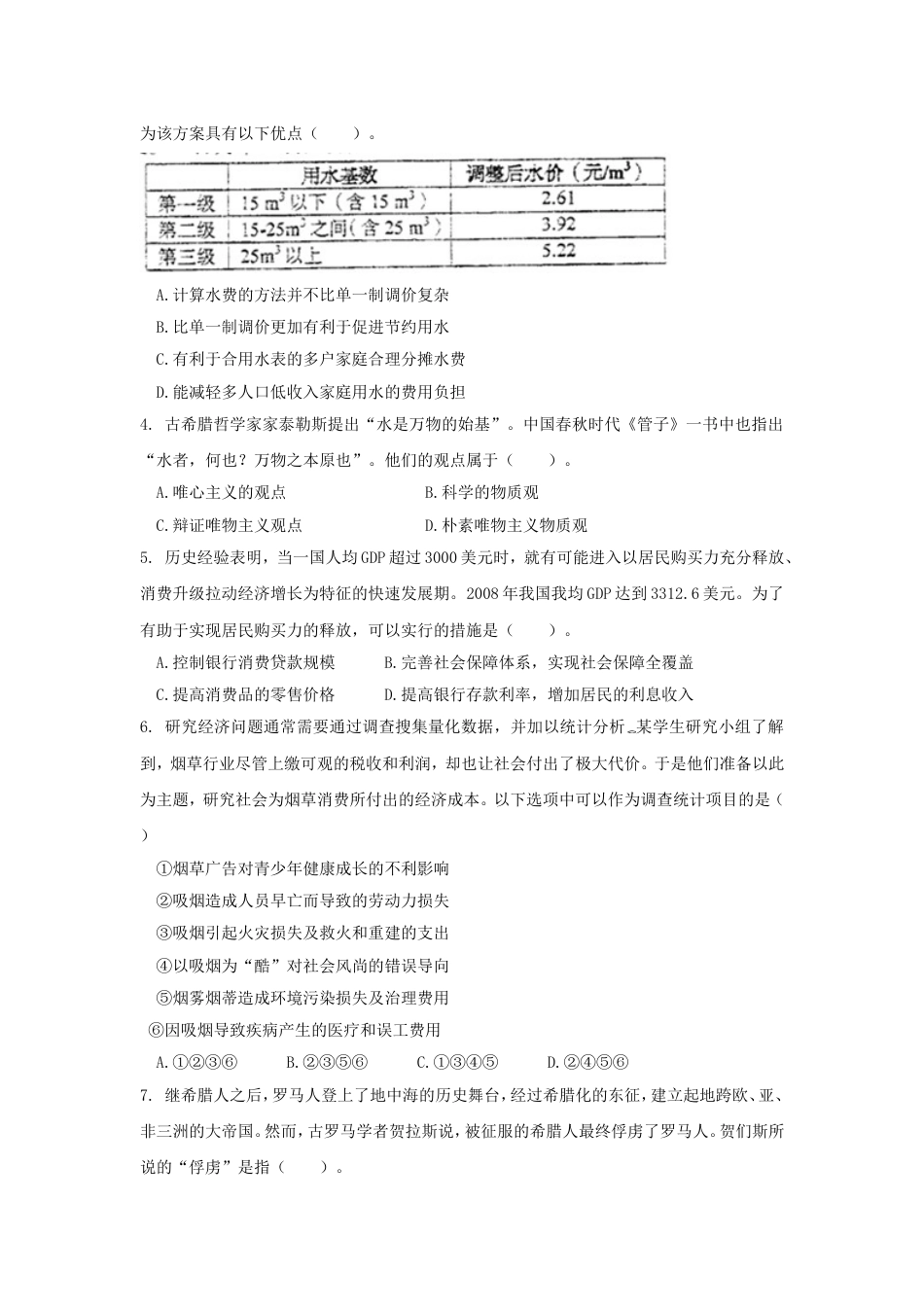 2009年上海高考文综试题及答案.doc