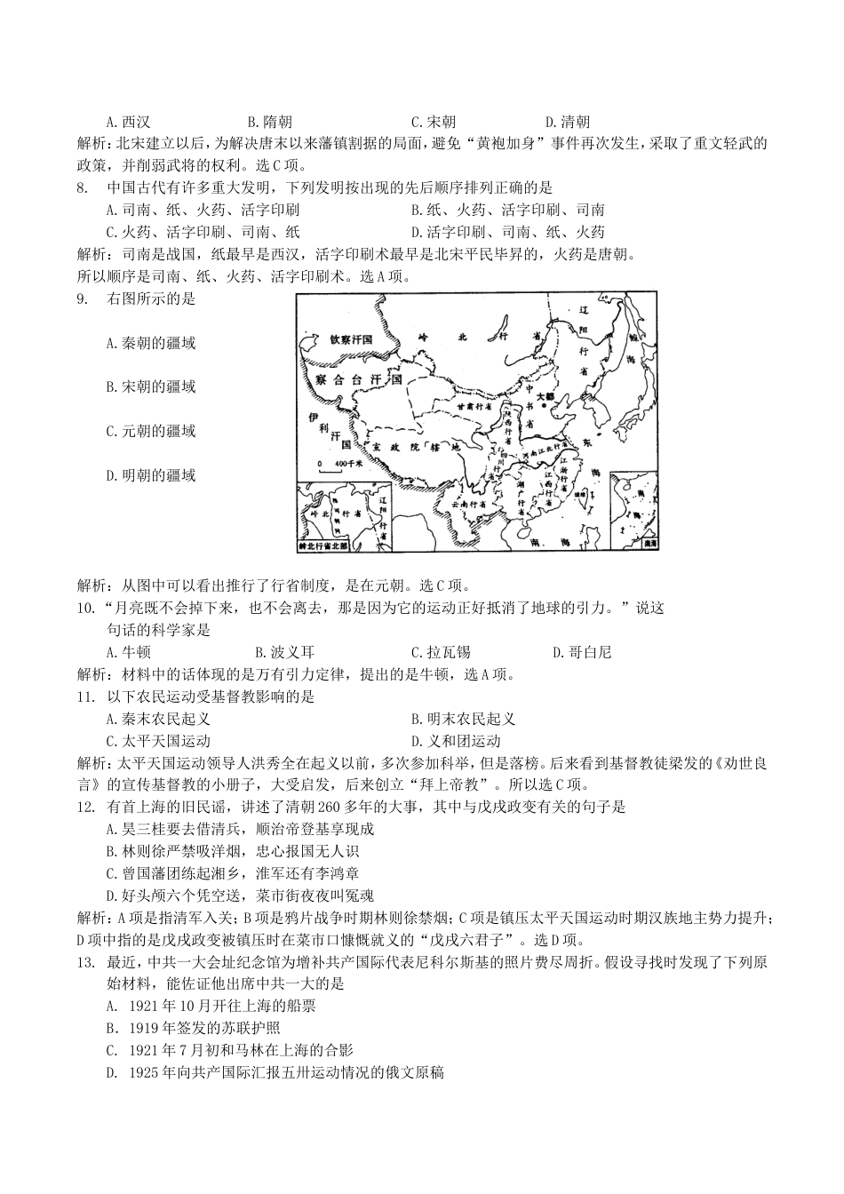 2008年上海高考历史真题及答案.doc