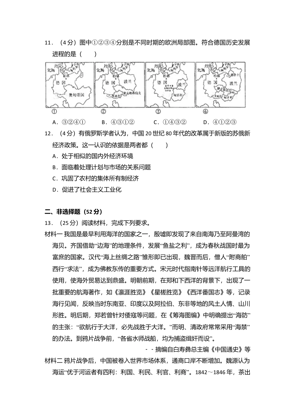 2013年高考历史真题（新课标Ⅰ）（原卷版）.doc