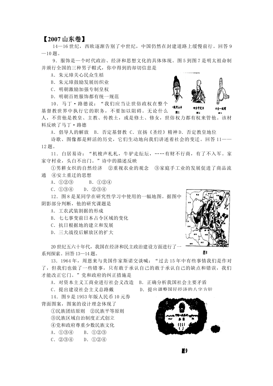 2007年高考历史真题（山东自主命题）（原卷版）.doc