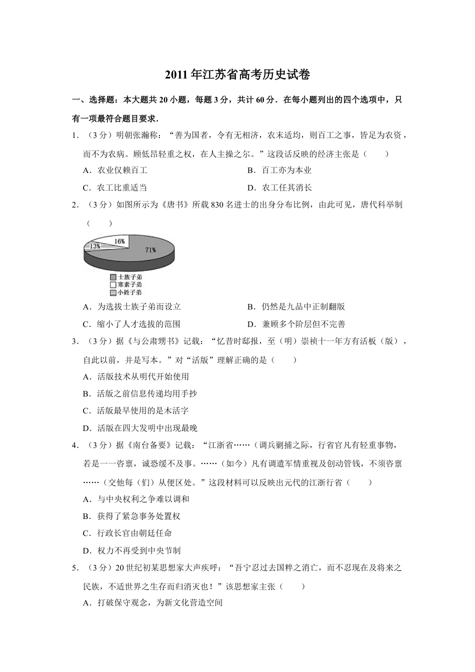 2011年高考历史真题（江苏自主命题）（原卷版）.doc