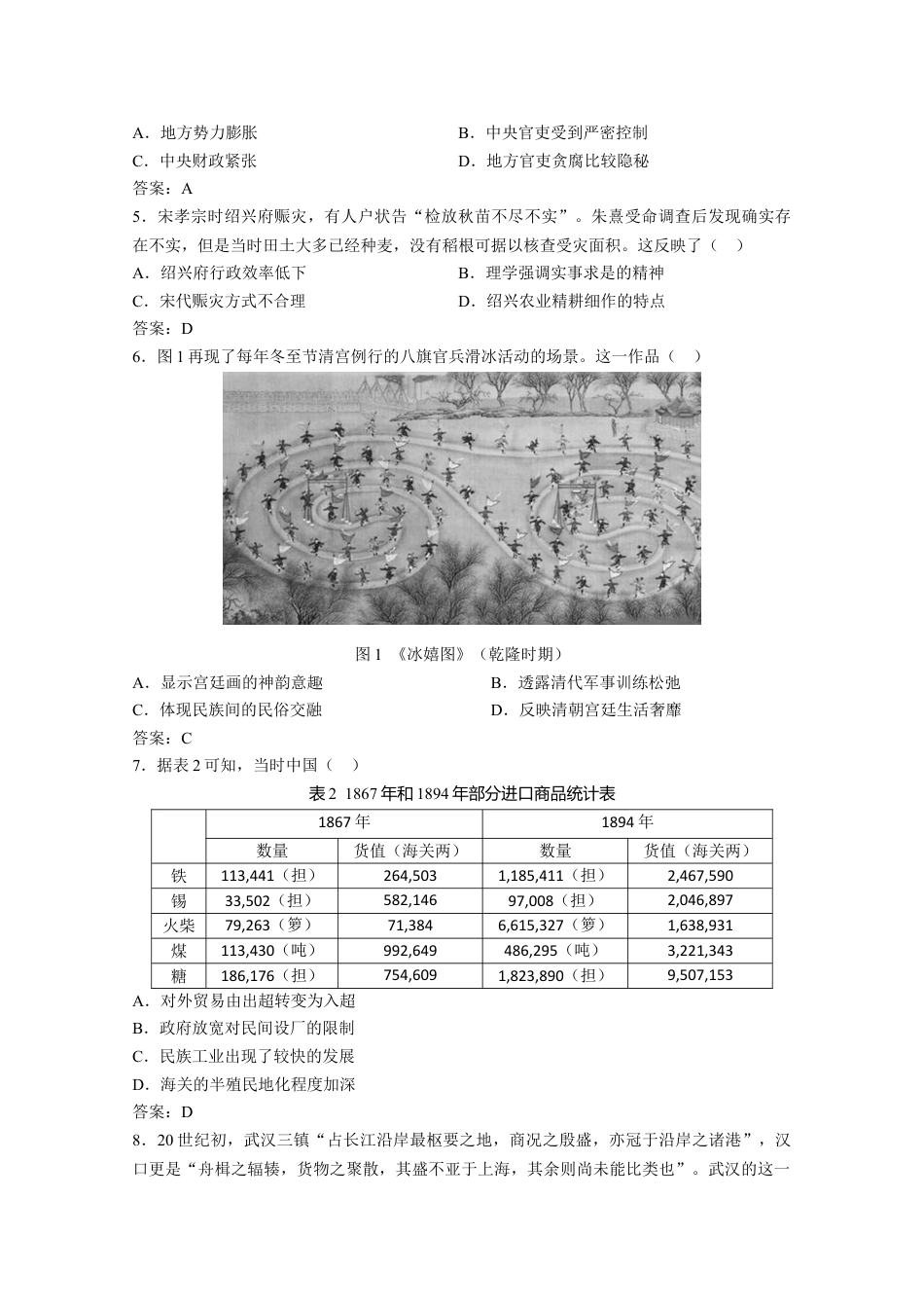 2021年高考历史真题（湖南自主命题）(解析版）.doc