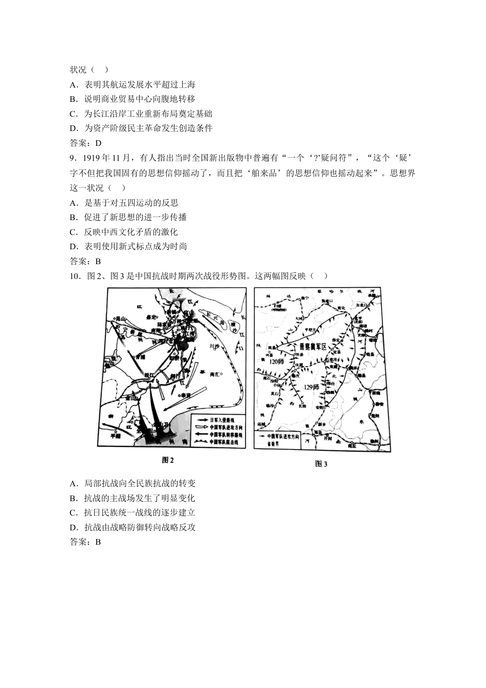 2021年高考历史真题（湖南自主命题）(解析版）.doc