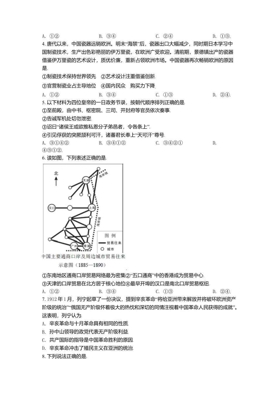 2021年高考历史真题（北京自主命题）（原卷版）.doc