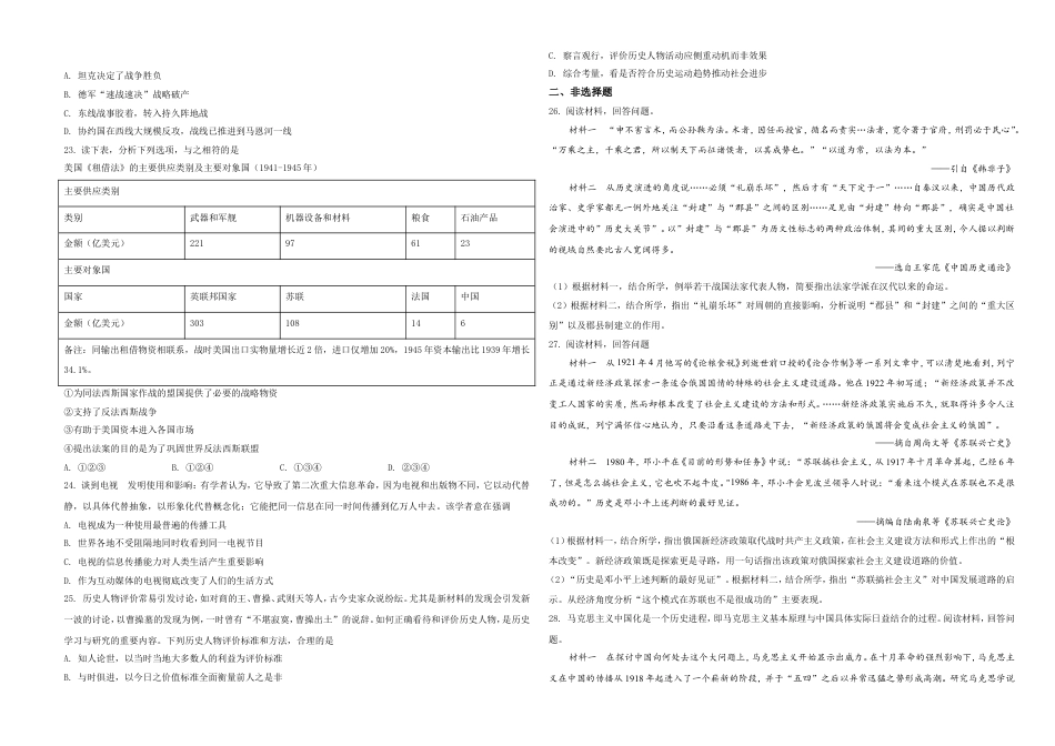 2021年浙江省高考真题历史试题（6月）（原卷版） word版.doc