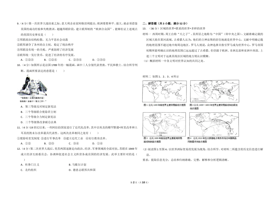 2014年北京市高考历史试卷（含解析版） word版.doc