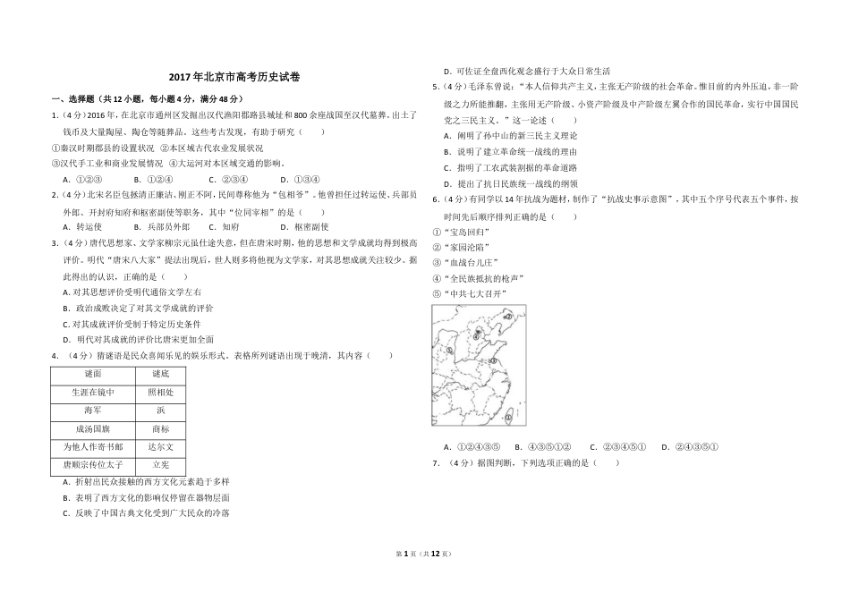 2017年北京市高考历史试卷（含解析版） word版.doc