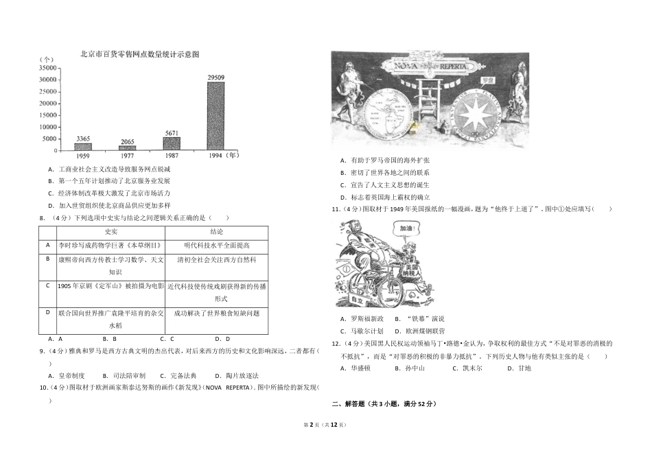 2017年北京市高考历史试卷（含解析版） word版.doc