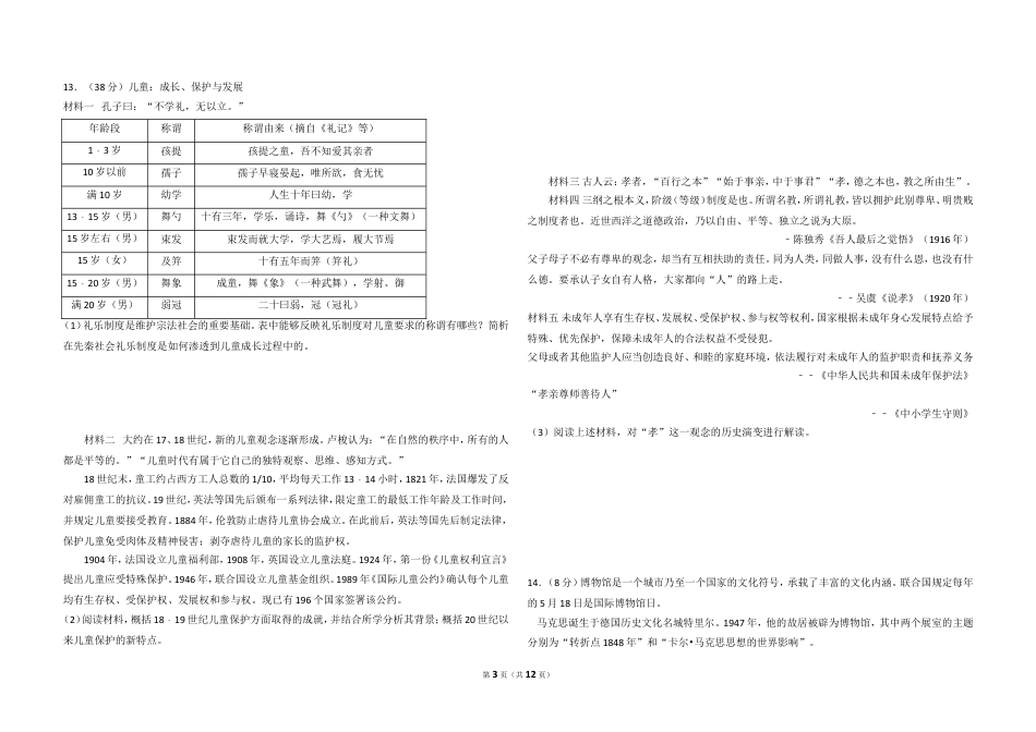 2017年北京市高考历史试卷（含解析版） word版.doc