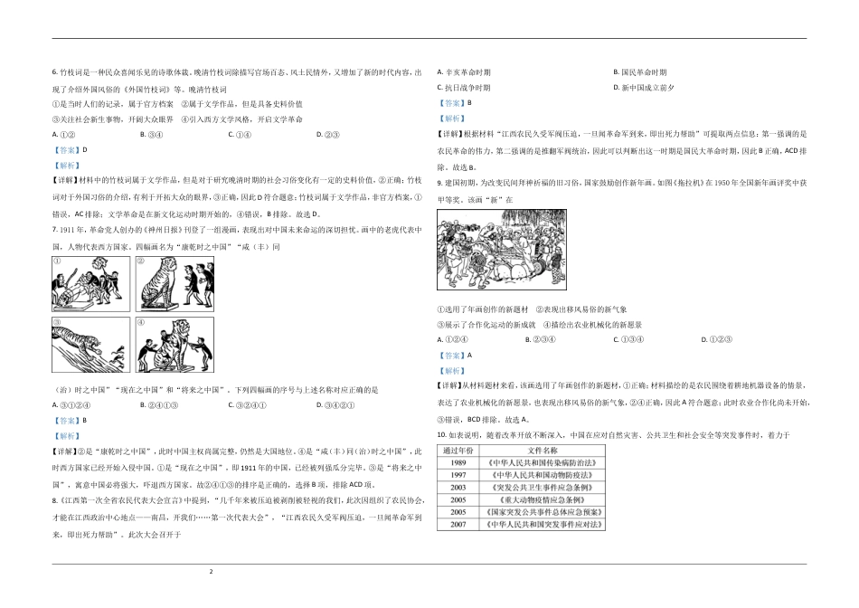 2020年北京市高考历史试卷（含解析版） word版.doc