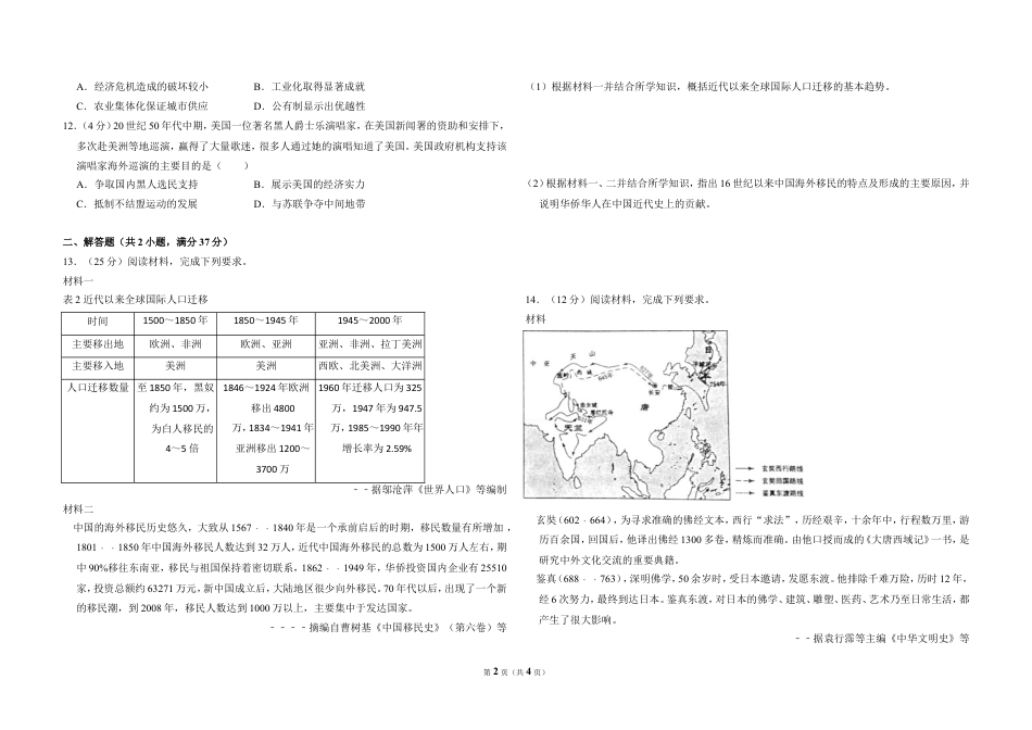 2016年全国统一高考历史试卷（新课标ⅱ）（原卷版） word版.doc