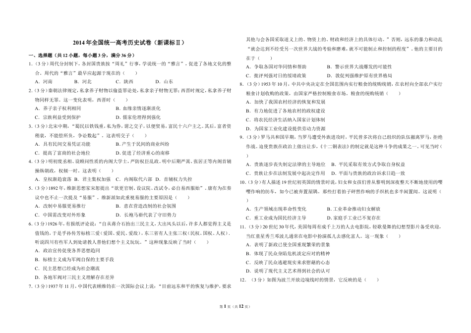 2014年全国统一高考历史试卷（新课标ⅱ）（含解析版） word版.doc