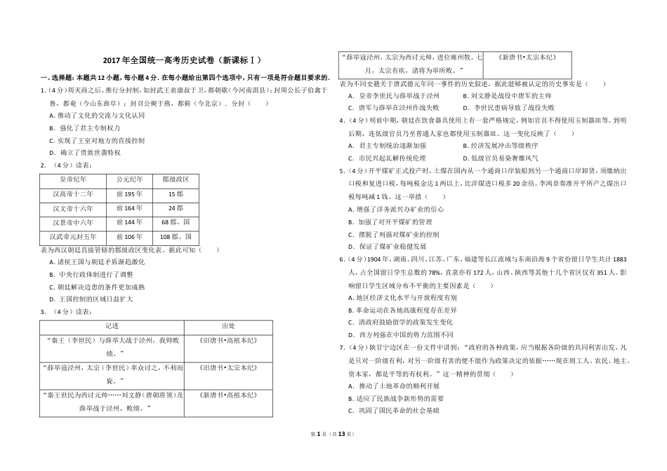 2017年高考真题 历史(山东卷)（含解析版） word版.doc