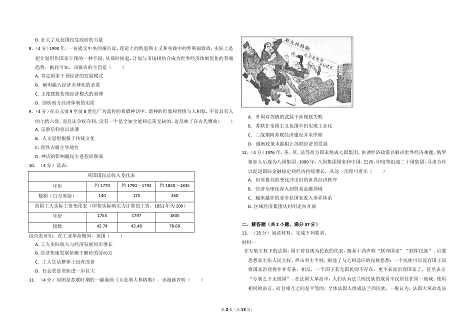 2017年高考真题 历史(山东卷)（含解析版） word版.doc