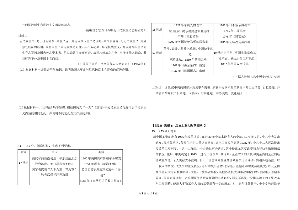 2017年高考真题 历史(山东卷)（含解析版） word版.doc