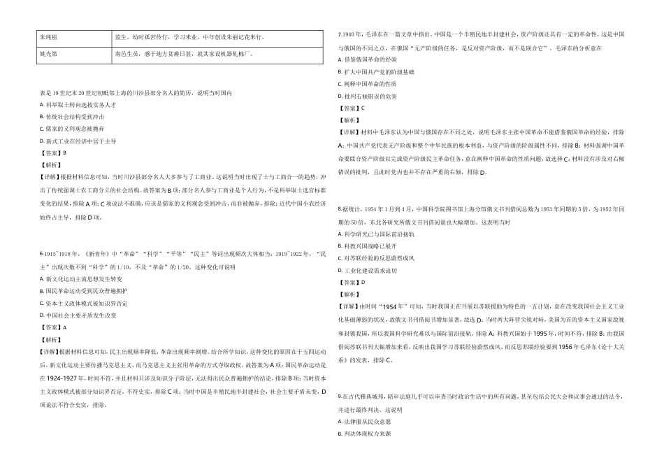 2019年高考真题 历史(山东卷)（含解析版） word版.doc