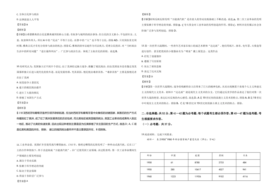 2019年高考真题 历史(山东卷)（含解析版） word版.doc