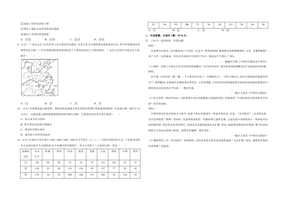 2018年天津市高考历史试卷    word版 word版.doc