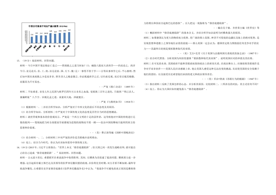 2018年天津市高考历史试卷    word版 word版.doc