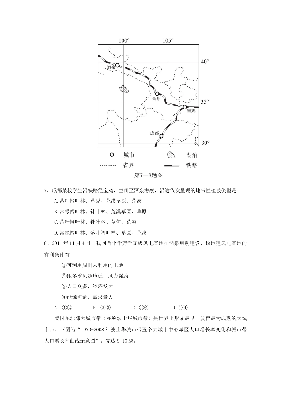 2012年浙江省高考地理（原卷版）.docx