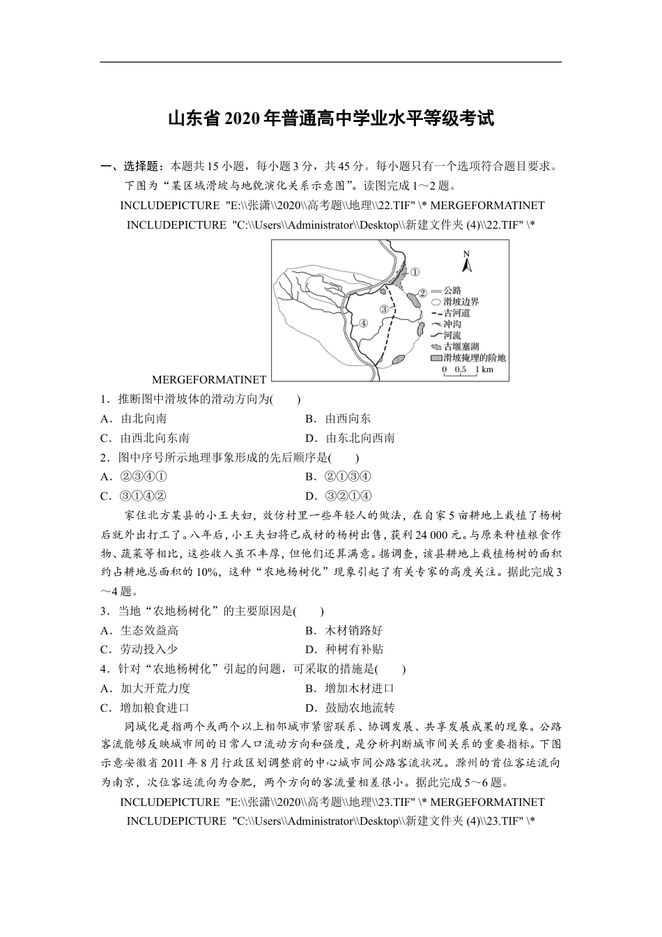 2020年高考真题 地理(山东卷)（原卷版）.doc