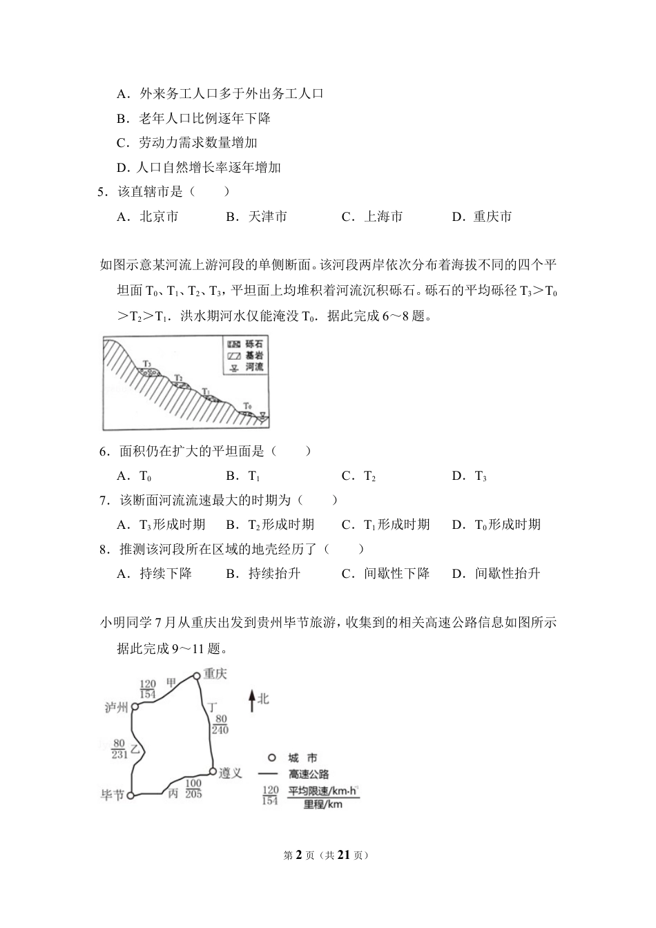 2018年高考真题 地理(山东卷)（含解析版）.doc