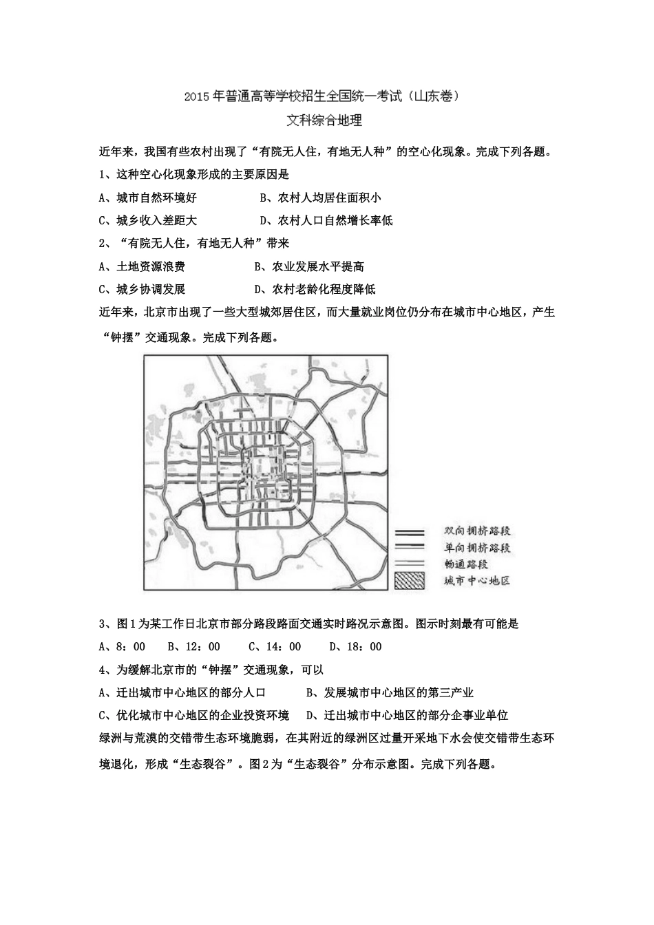 2015年高考真题 地理(山东卷)（原卷版）.doc