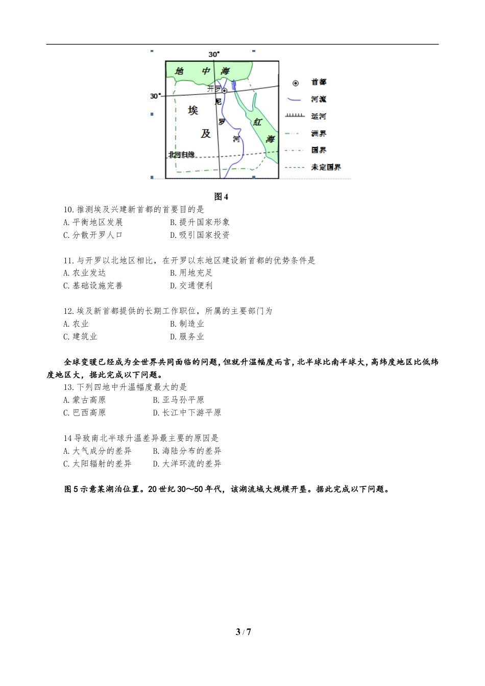 2015年高考地理（原卷版）(海南卷).doc