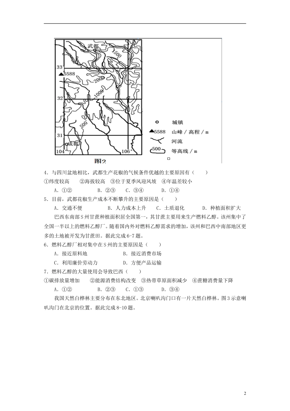 2013年高考地理（原卷版）(海南卷).doc