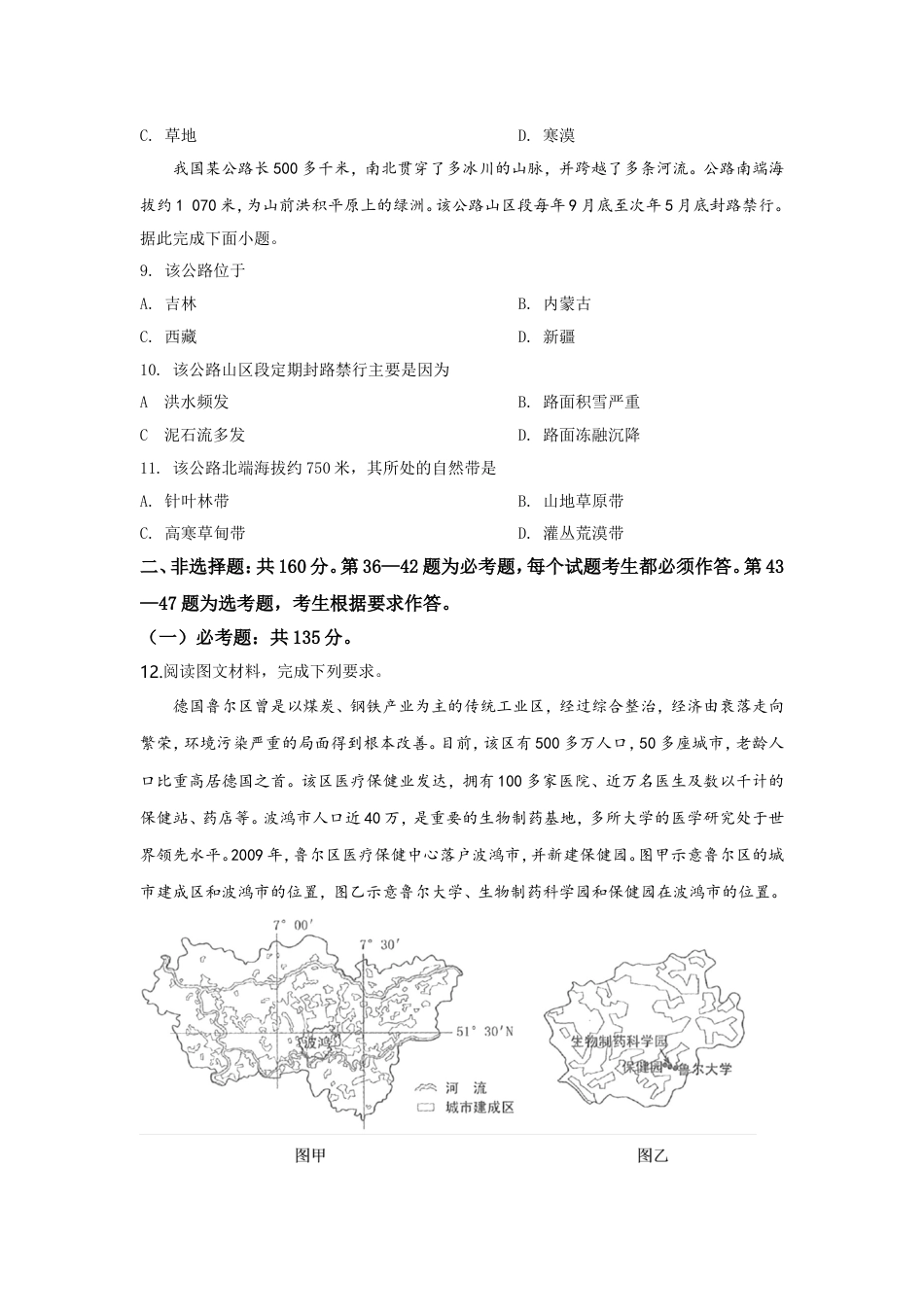 2019年全国统一高考地理试卷（新课标ⅲ）（含解析版）.doc