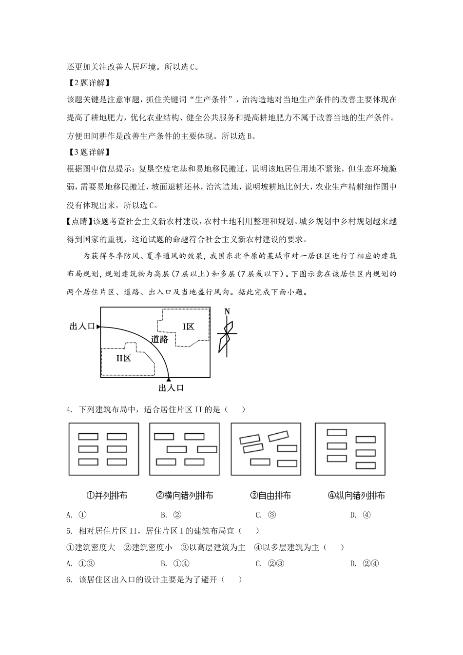 2020年全国统一高考地理试卷（新课标ⅰ）（含解析版）.doc