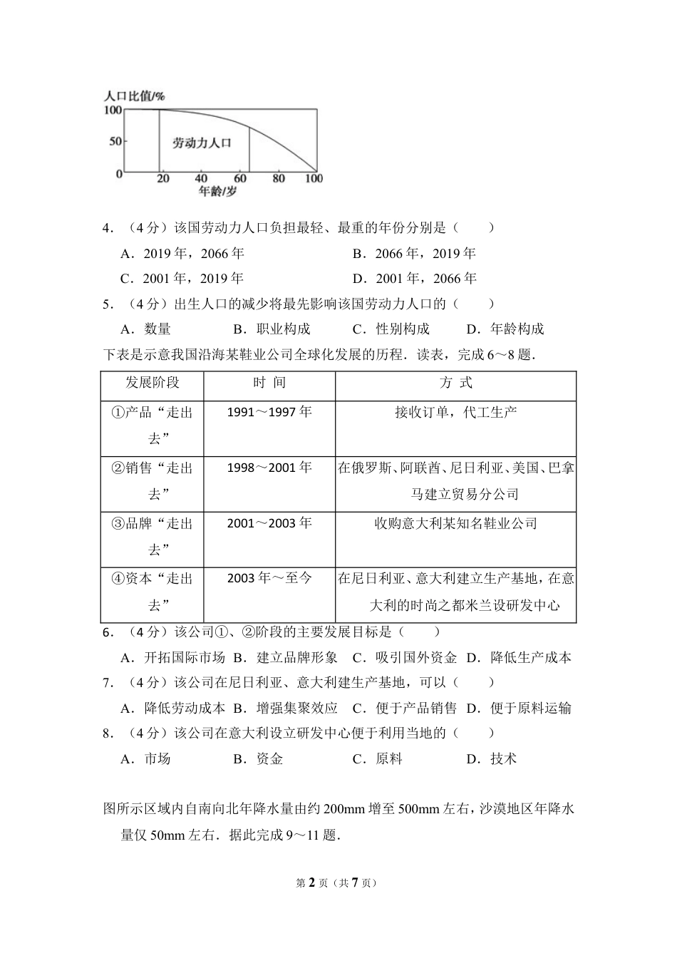 2010年全国统一高考地理试卷（新课标卷）（原卷版）.doc