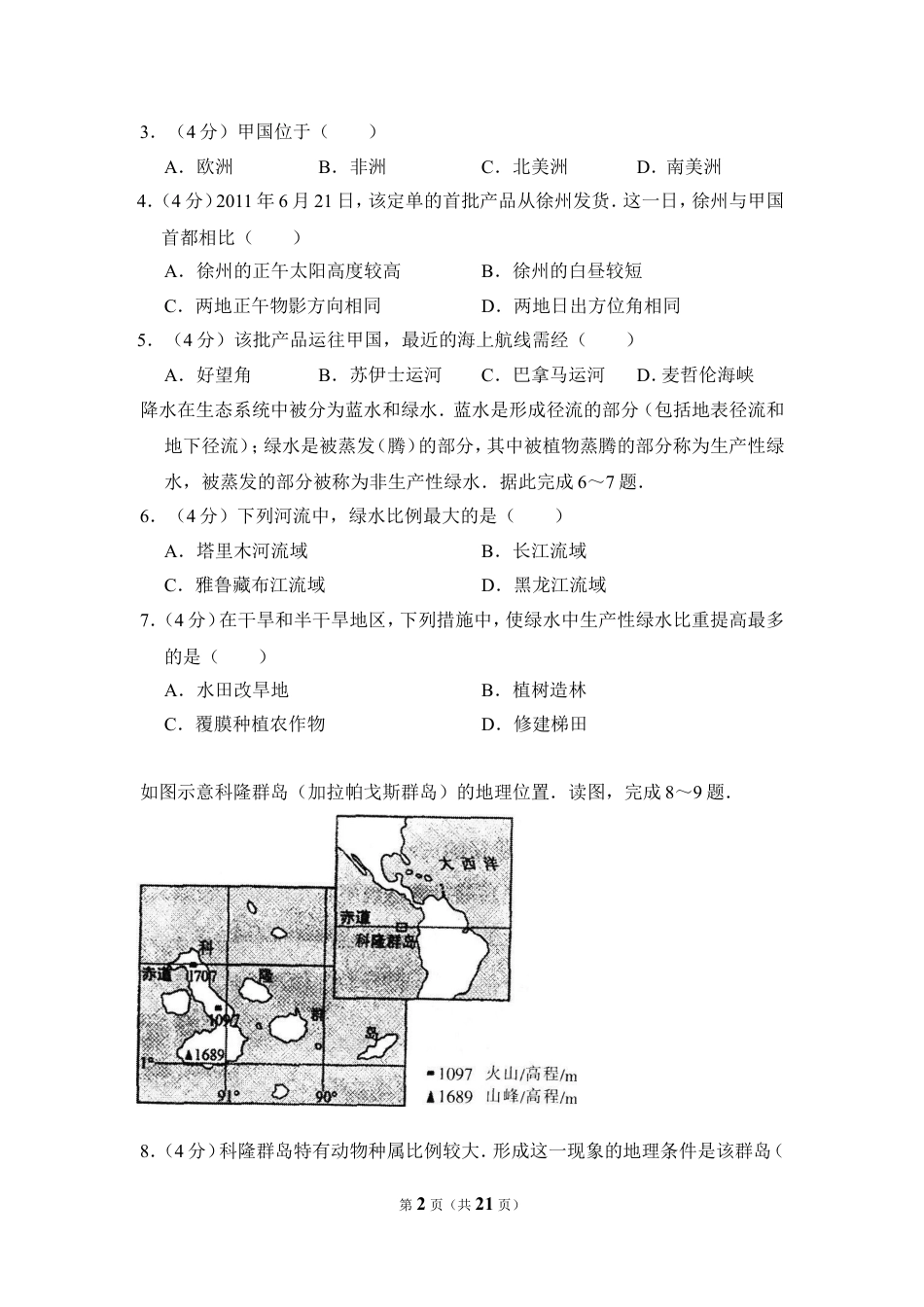 2014年全国统一高考地理试卷（新课标ⅱ）（含解析版）.doc