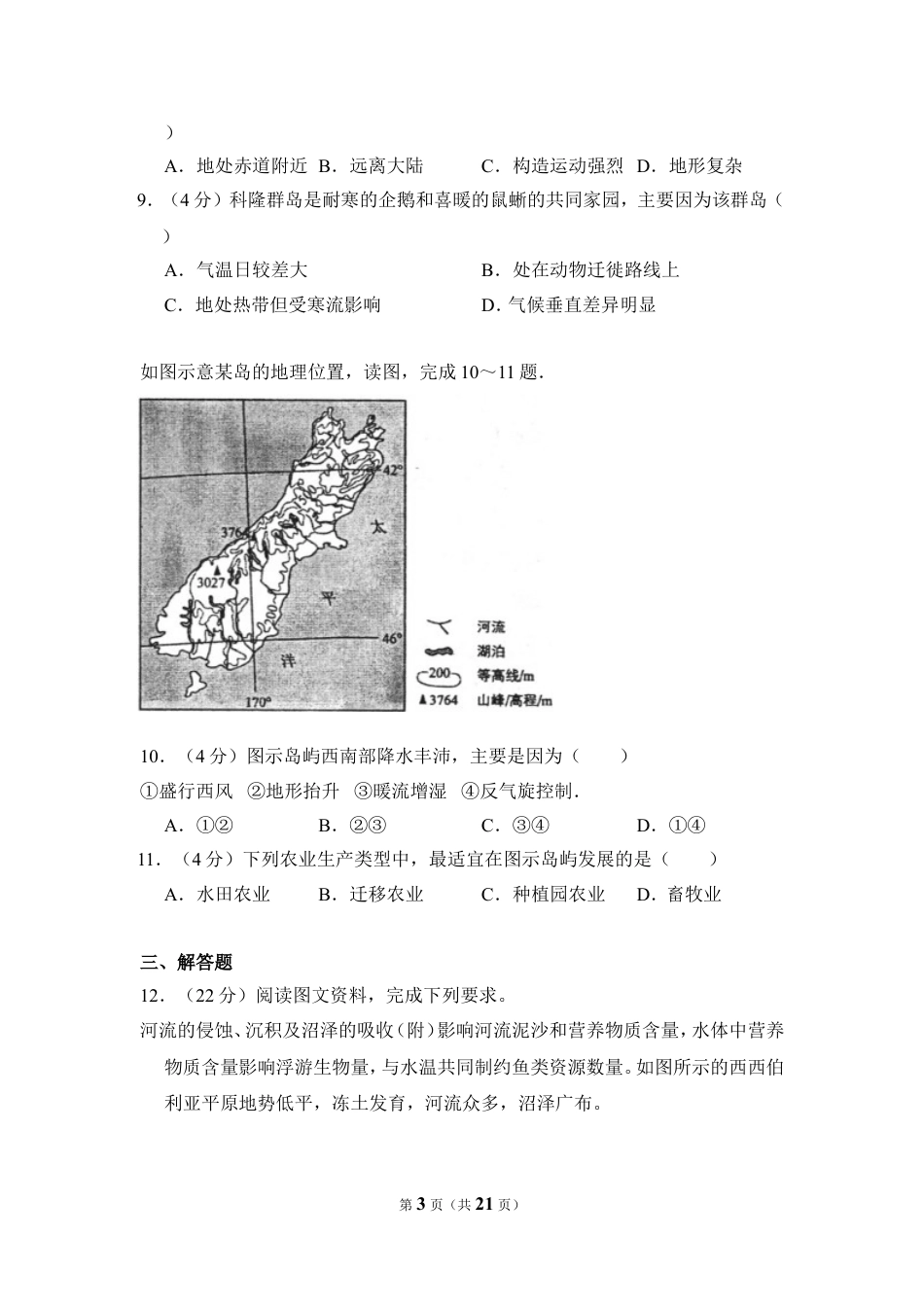 2014年全国统一高考地理试卷（新课标ⅱ）（含解析版）.doc