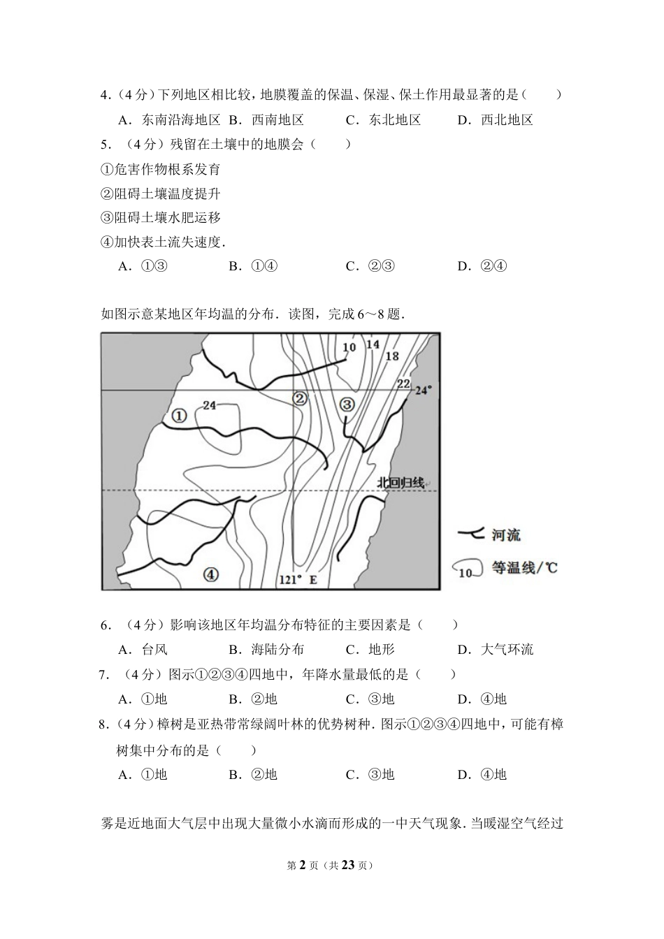 2013年全国统一高考地理试卷（新课标ⅱ）（含解析版）.doc