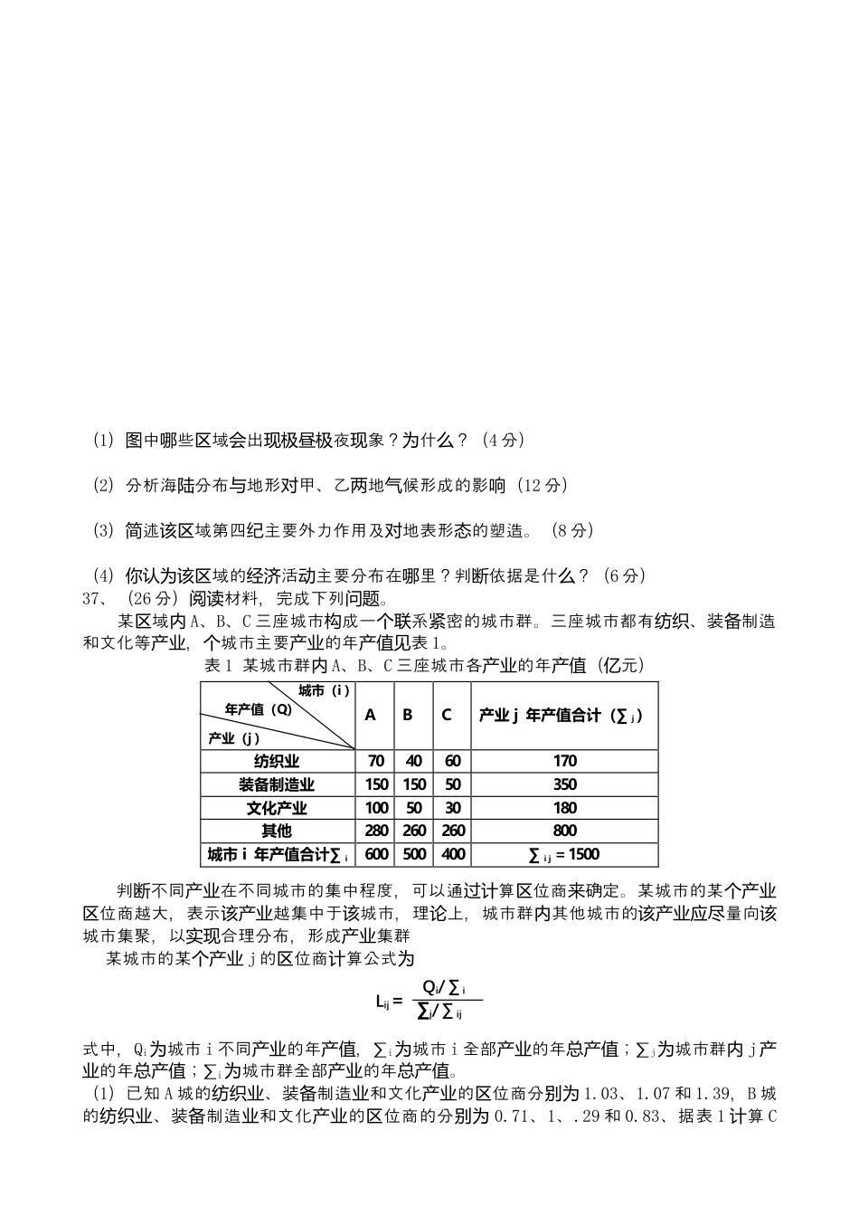 2009年浙江省高考地理（含解析版）.docx