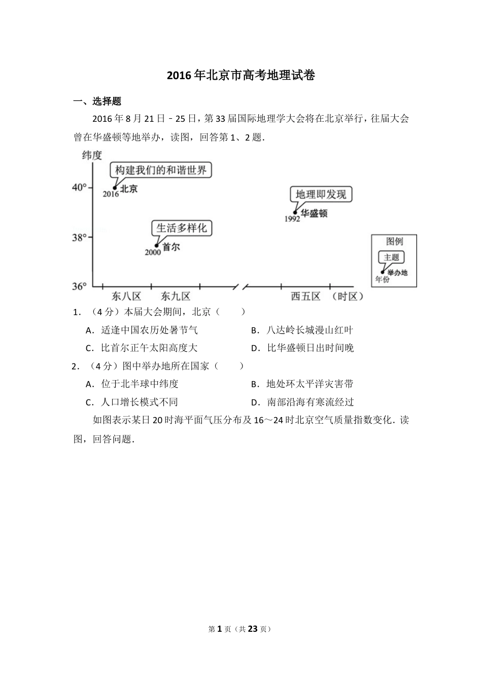 2016年北京市高考地理试卷（含解析版）.doc