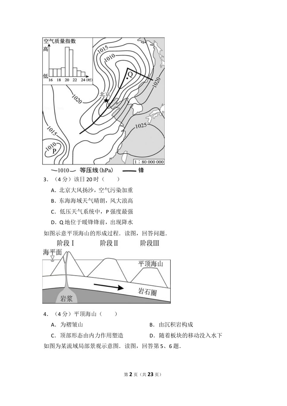 2016年北京市高考地理试卷（含解析版）.doc