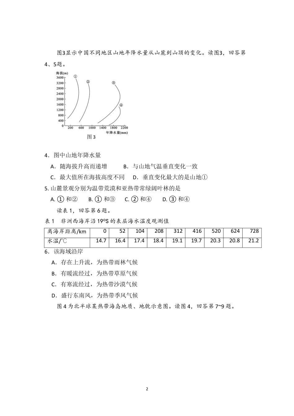 2009年北京市高考地理试卷（含解析版）.doc