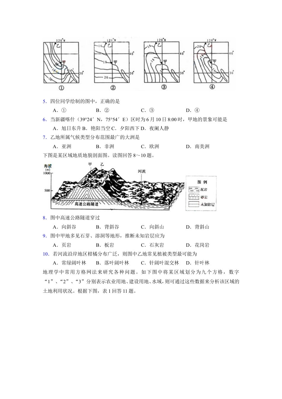 2010年高考文综（重庆市）地理部分及答案.doc