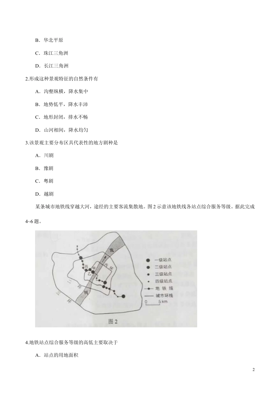 2017年全国高考四川文综地理试题及答案.doc