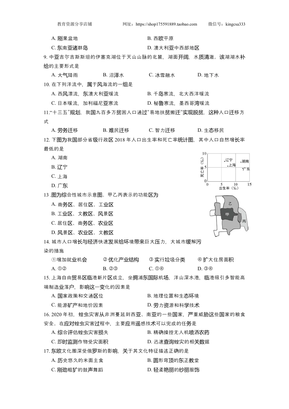 2020年上海市高中毕业统一学业考试地理试卷（答案版）.docx