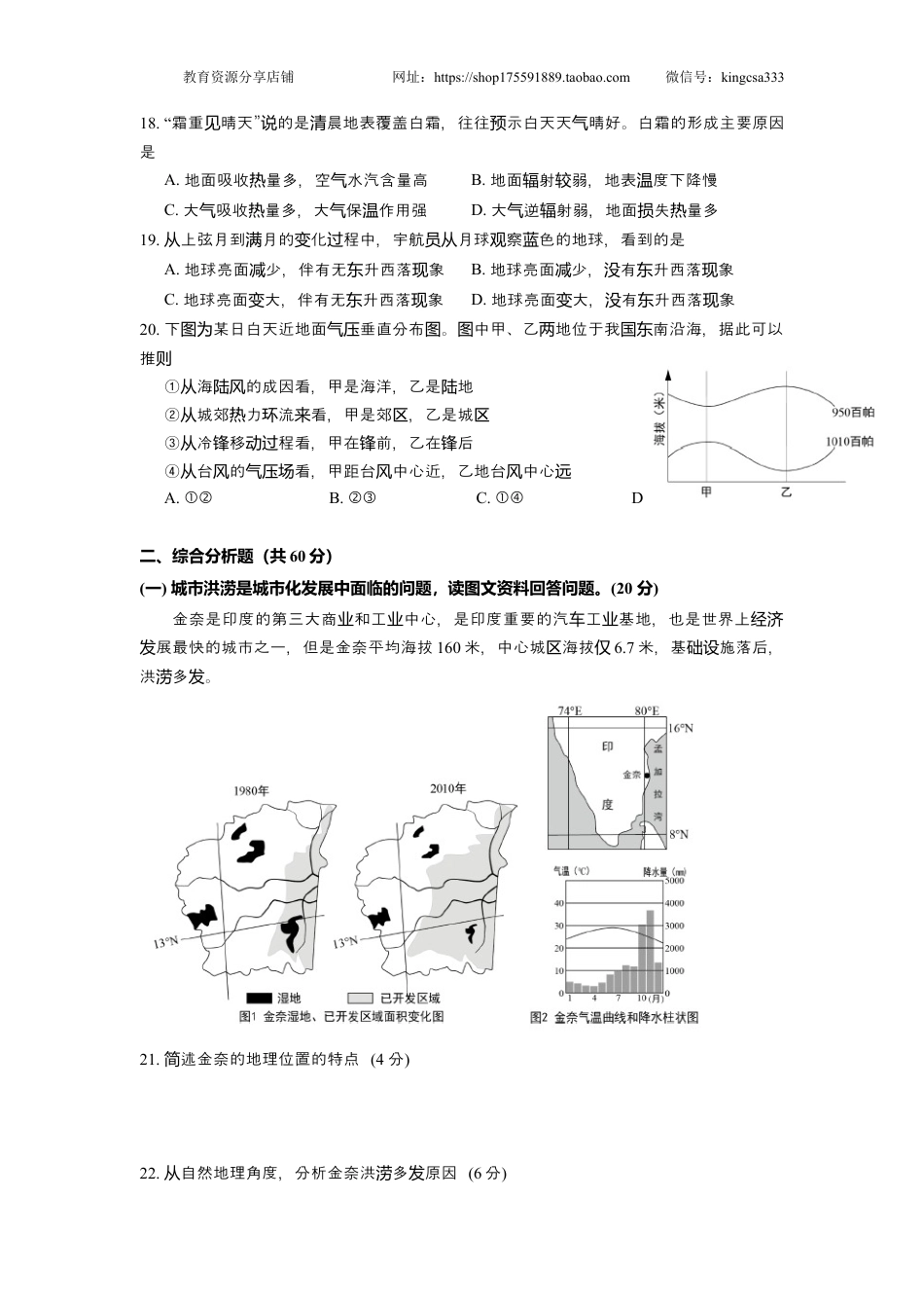 2020年上海市高中毕业统一学业考试地理试卷（答案版）.docx