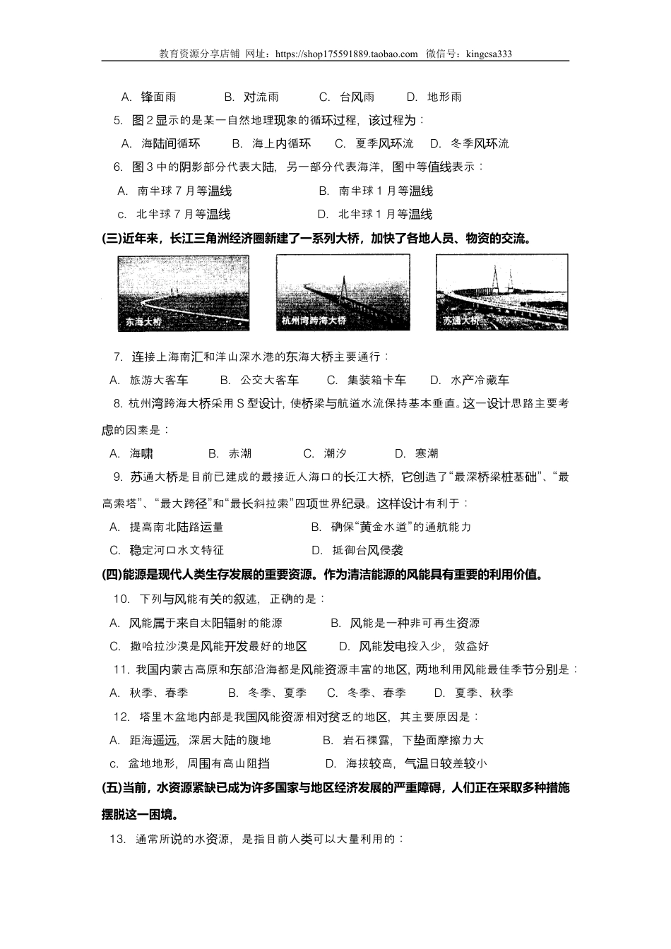 2008年上海市高中毕业统一学业考试地理试卷（答案版）.doc