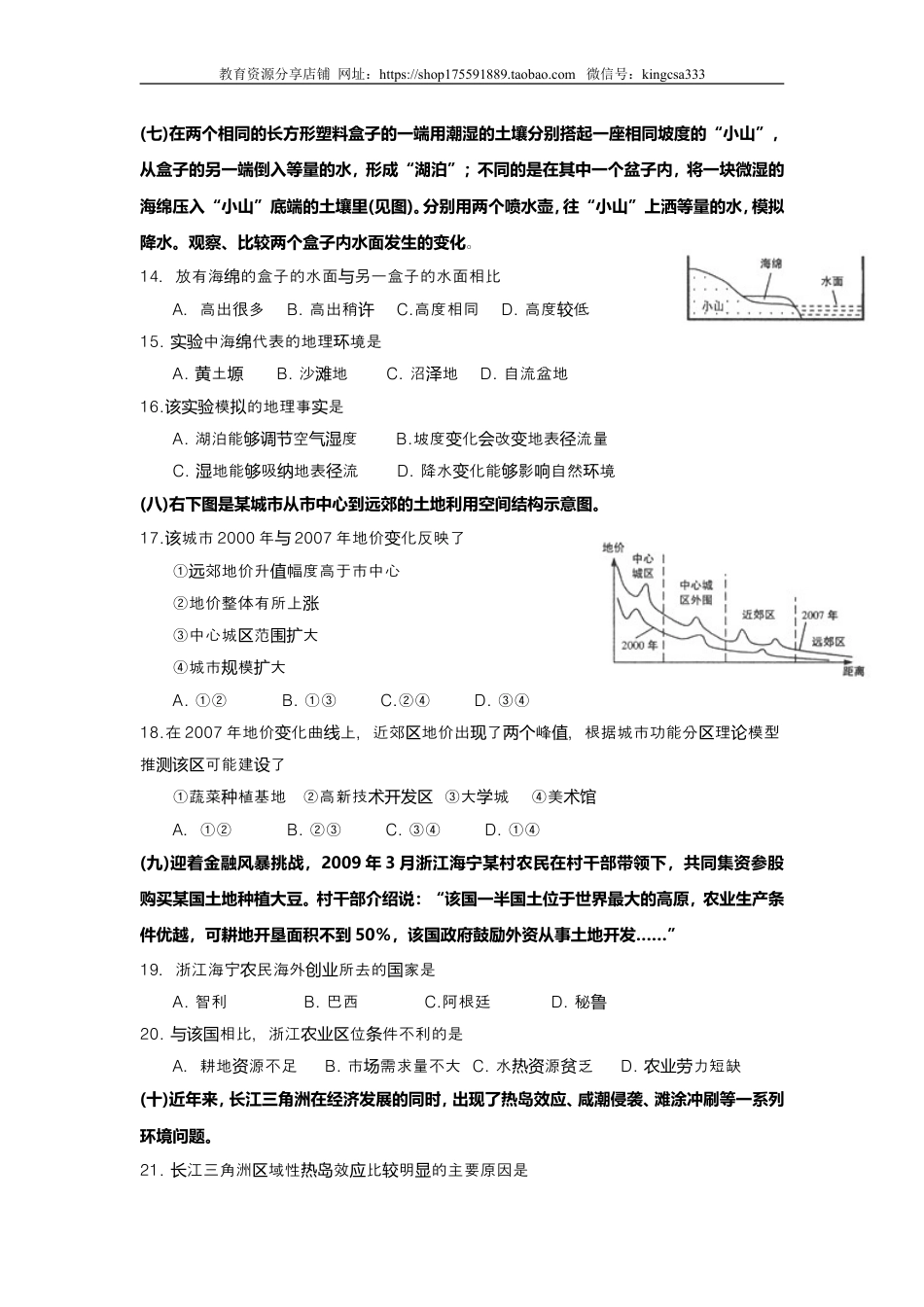 2009年上海市高中毕业统一学业考试地理试卷 (原卷版）.doc