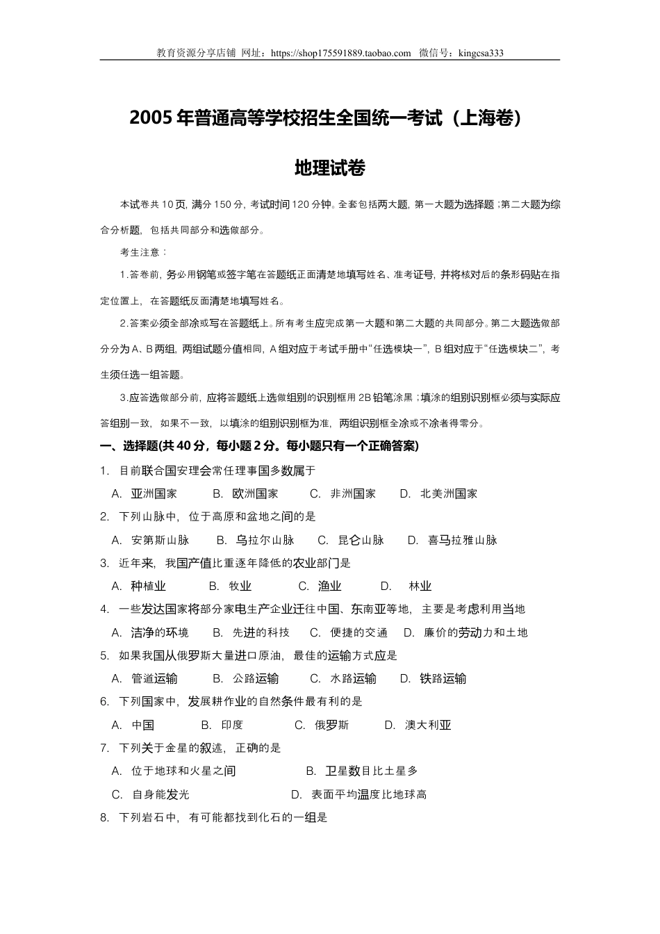 2005年上海市高中毕业统一学业考试地理试卷（答案版）.doc